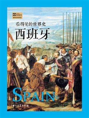 cover image of 看得见的世界史—西班牙